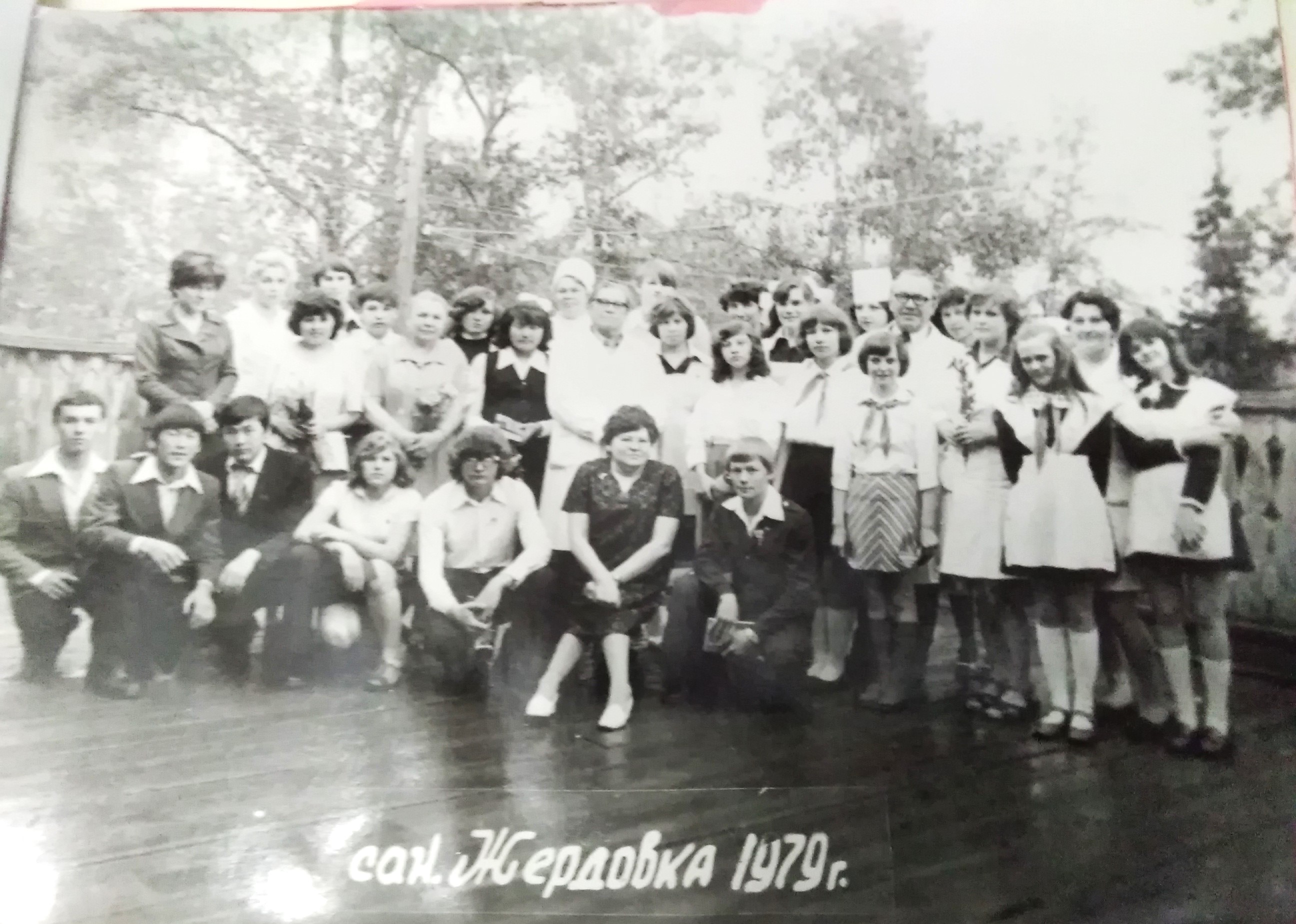 Учащиеся и персонал 1979 год