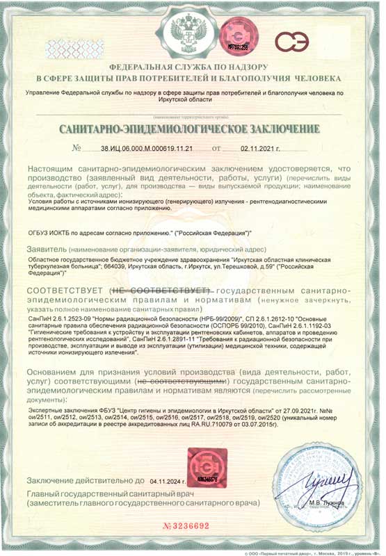 Сертификат отделения лучевой диагностики