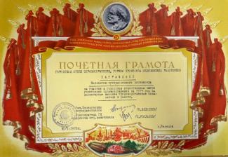 Почетная грамота коллективу диспансера