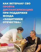 Диспансеризация для ветеранов СВО