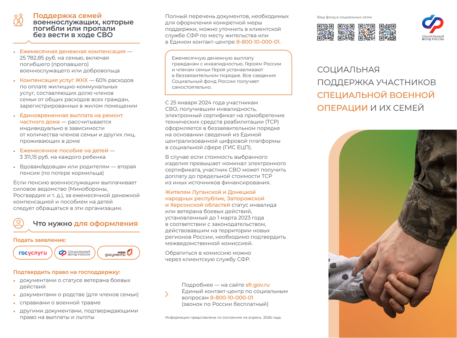 Соц поддержка участников СВО и их семей