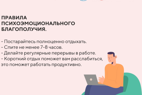 правила психоэмоционального благополучия