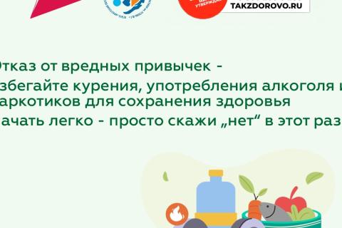 отказ от вредных привычек