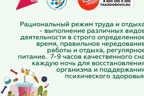 рациональный режим труда и отдыха