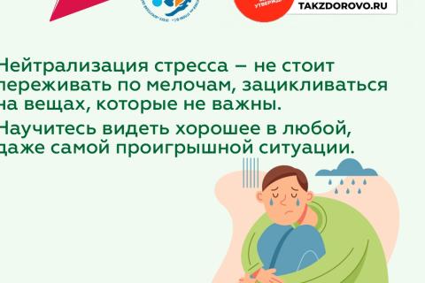 нейтрализация стресса