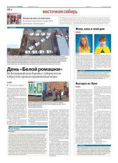 "Российская газета - Неделя", региональная вкладка "Восточная Сибирь"